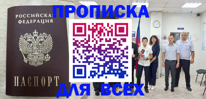 прописка для работы в Мордовии