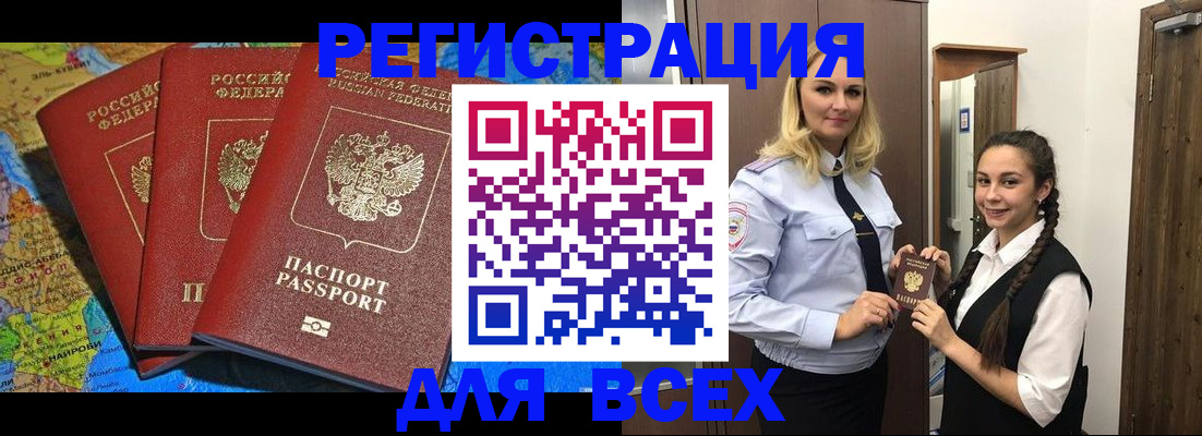 прописка для школы в Мордовии